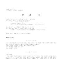 반소장 (부양료청구) 반소장 (부양료청구)